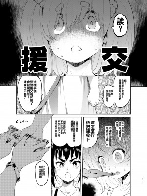[瑞树汉化][非凡 (伊丹)] 女装のプロに学ぶ援交のすゝめ_017