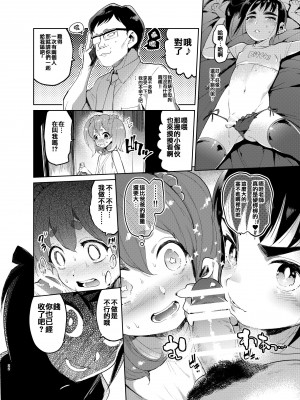 [瑞树汉化][非凡 (伊丹)] 女装のプロに学ぶ援交のすゝめ_022
