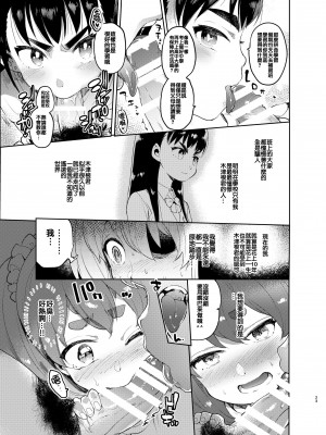 [瑞树汉化][非凡 (伊丹)] 女装のプロに学ぶ援交のすゝめ_023