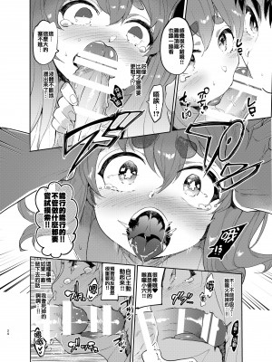 [瑞树汉化][非凡 (伊丹)] 女装のプロに学ぶ援交のすゝめ_024