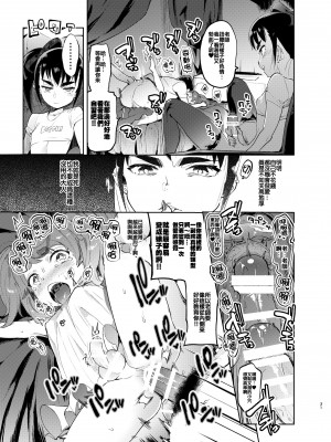 [瑞树汉化][非凡 (伊丹)] 女装のプロに学ぶ援交のすゝめ_031