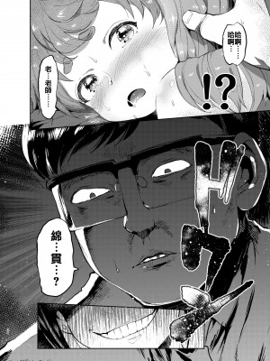 [瑞树汉化][非凡 (伊丹)] 女装のプロに学ぶ援交のすゝめ_034