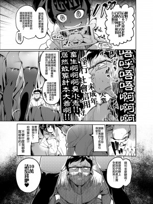 [瑞树汉化][非凡 (伊丹)] 女装のプロに学ぶ援交のすゝめ_035