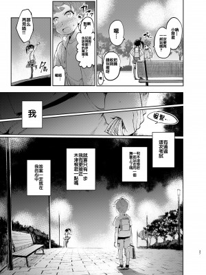 [瑞树汉化][非凡 (伊丹)] 女装のプロに学ぶ援交のすゝめ_037