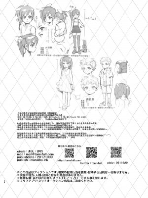[瑞树汉化][非凡 (伊丹)] 女装のプロに学ぶ援交のすゝめ_038