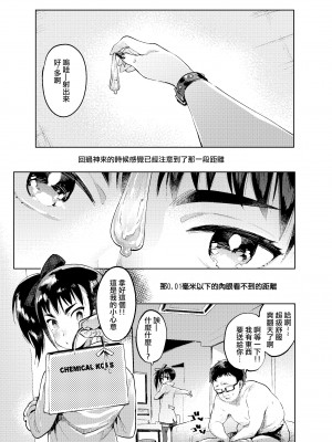 [瑞树汉化][非凡 (伊丹)] 女装のプロに学ぶ援交のすゝめ_042