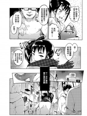 [瑞树汉化][非凡 (伊丹)] 女装のプロに学ぶ援交のすゝめ_043