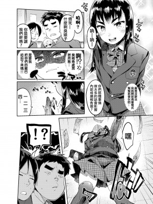 [瑞树汉化][非凡 (伊丹)] 女装のプロに学ぶ援交のすゝめ_047