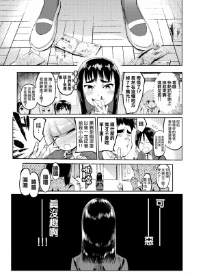 [瑞树汉化][非凡 (伊丹)] 女装のプロに学ぶ援交のすゝめ_048