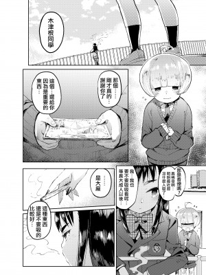 [瑞树汉化][非凡 (伊丹)] 女装のプロに学ぶ援交のすゝめ_049