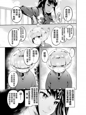 [瑞树汉化][非凡 (伊丹)] 女装のプロに学ぶ援交のすゝめ_050