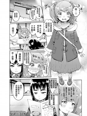 [瑞树汉化][非凡 (伊丹)] 女装のプロに学ぶ援交のすゝめ_053
