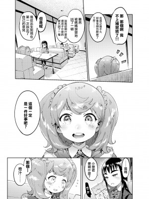 [瑞树汉化][非凡 (伊丹)] 女装のプロに学ぶ援交のすゝめ_054