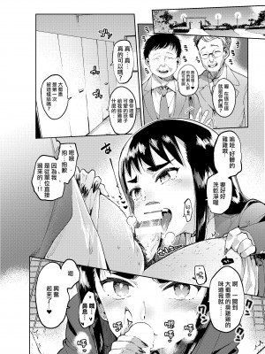 [瑞树汉化][非凡 (伊丹)] 女装のプロに学ぶ援交のすゝめ_055