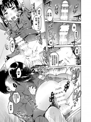 [瑞树汉化][非凡 (伊丹)] 女装のプロに学ぶ援交のすゝめ_060