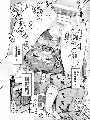 [瑞树汉化][非凡 (伊丹)] 女装のプロに学ぶ援交のすゝめ_069