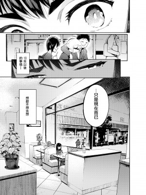 [瑞树汉化][非凡 (伊丹)] 女装のプロに学ぶ援交のすゝめ_074