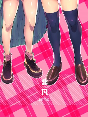 [瑞树汉化][非凡 (伊丹)] 女装のプロに学ぶ援交のすゝめ_076