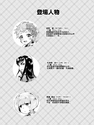 [瑞树汉化][非凡 (伊丹)] 女装のプロに学ぶ援交のすゝめ_079