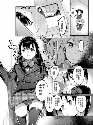 [瑞树汉化][非凡 (伊丹)] 女装のプロに学ぶ援交のすゝめ_081