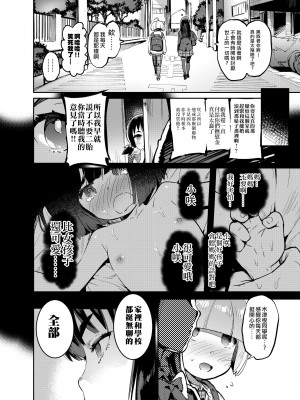[瑞树汉化][非凡 (伊丹)] 女装のプロに学ぶ援交のすゝめ_087