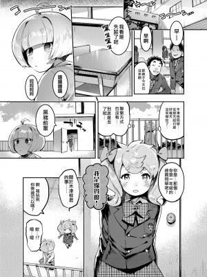 [瑞树汉化][非凡 (伊丹)] 女装のプロに学ぶ援交のすゝめ_088