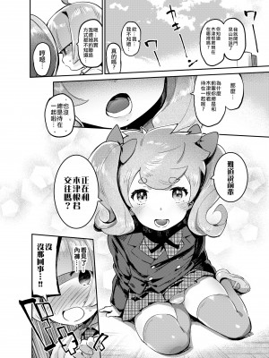[瑞树汉化][非凡 (伊丹)] 女装のプロに学ぶ援交のすゝめ_089