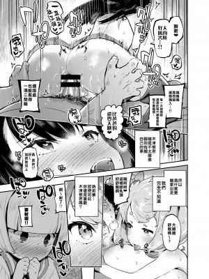 [瑞树汉化][非凡 (伊丹)] 女装のプロに学ぶ援交のすゝめ_100