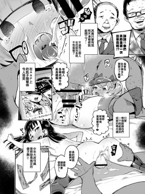 [瑞树汉化][非凡 (伊丹)] 女装のプロに学ぶ援交のすゝめ_107