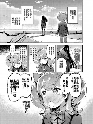 [瑞树汉化][非凡 (伊丹)] 女装のプロに学ぶ援交のすゝめ_110