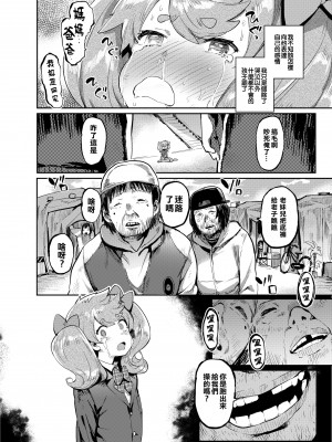 [瑞树汉化][非凡 (伊丹)] 女装のプロに学ぶ援交のすゝめ_113