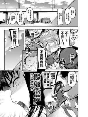 [瑞树汉化][非凡 (伊丹)] 女装のプロに学ぶ援交のすゝめ_114
