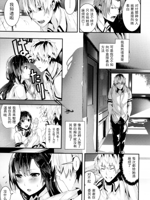 [牡丹もちと] 学校でイこう！ [酒歌個人重嵌 eve二次重嵌] [無修正] [扫图版]_014