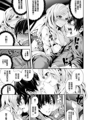 [牡丹もちと] 学校でイこう！ [酒歌個人重嵌 eve二次重嵌] [無修正] [扫图版]_034