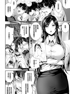 [牡丹もちと] 学校でイこう！ [酒歌個人重嵌 eve二次重嵌] [無修正] [扫图版]_067