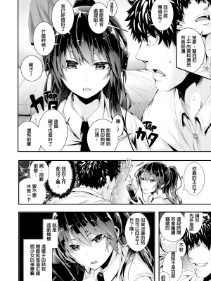 [牡丹もちと] 学校でイこう！ [酒歌個人重嵌 eve二次重嵌] [無修正] [扫图版]_105