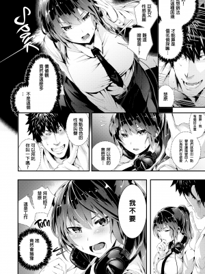 [牡丹もちと] 学校でイこう！ [酒歌個人重嵌 eve二次重嵌] [無修正] [扫图版]_107