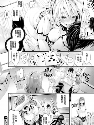 [牡丹もちと] 学校でイこう！ [酒歌個人重嵌 eve二次重嵌] [無修正] [扫图版]_159
