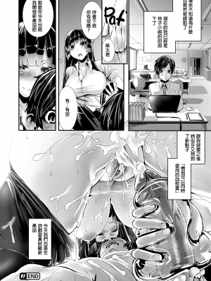 [牡丹もちと] 学校でイこう！ [酒歌個人重嵌 eve二次重嵌] [無修正] [扫图版]_191
