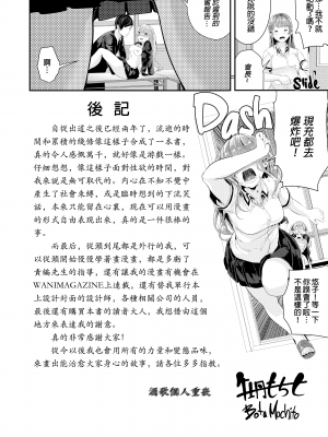 [牡丹もちと] 学校でイこう！ [酒歌個人重嵌 eve二次重嵌] [無修正] [扫图版]_221