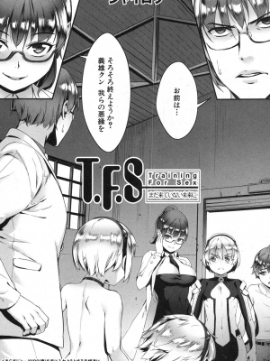 [ジャイロウ] T.F.S 交配実習！ 第4話 [日本语] [扫图版]