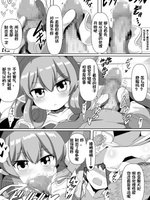 [漆原工房 (漆原ヤスヒロ)] ネネカとえっちなお勉強 (プリンセスコネクト!Re：Dive) [DL版] [中国翻訳]_06