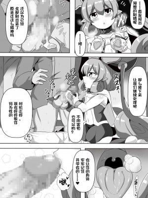 [漆原工房 (漆原ヤスヒロ)] ネネカとえっちなお勉強 (プリンセスコネクト!Re：Dive) [DL版] [中国翻訳]_07