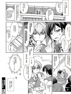 [鈴玉レンリ] 似たもの同士の五十步百步 (milky mint)｜绝配情侣 五十步笑百步 [莉赛特汉化组]_17