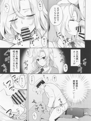 (C100) [七色のねりぶくろ (七色風香)] ホーネットを眠らせて挿入れてみた。 (艦隊これくしょん -艦これ-)_08