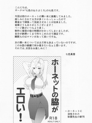 (C100) [七色のねりぶくろ (七色風香)] ホーネットを眠らせて挿入れてみた。 (艦隊これくしょん -艦これ-)_24