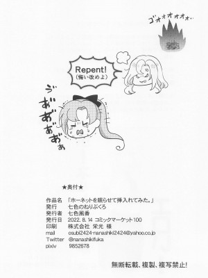 (C100) [七色のねりぶくろ (七色風香)] ホーネットを眠らせて挿入れてみた。 (艦隊これくしょん -艦これ-)_25