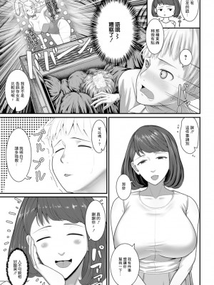 [ことぶき]捕食系鄰人[中國翻譯]_03