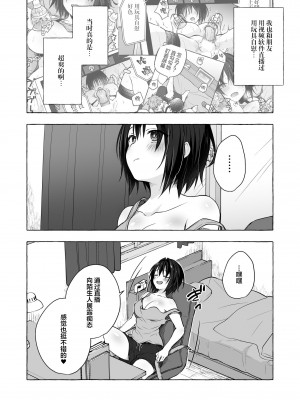 [きのこのみ (konomi)] TSあきら君の性生活7 [绅士仓库汉化] [DL版]_08