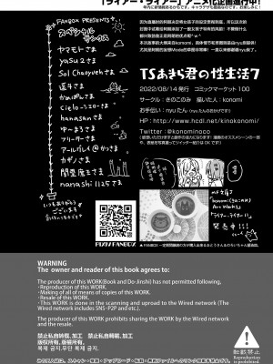 [きのこのみ (konomi)] TSあきら君の性生活7 [绅士仓库汉化] [DL版]_28